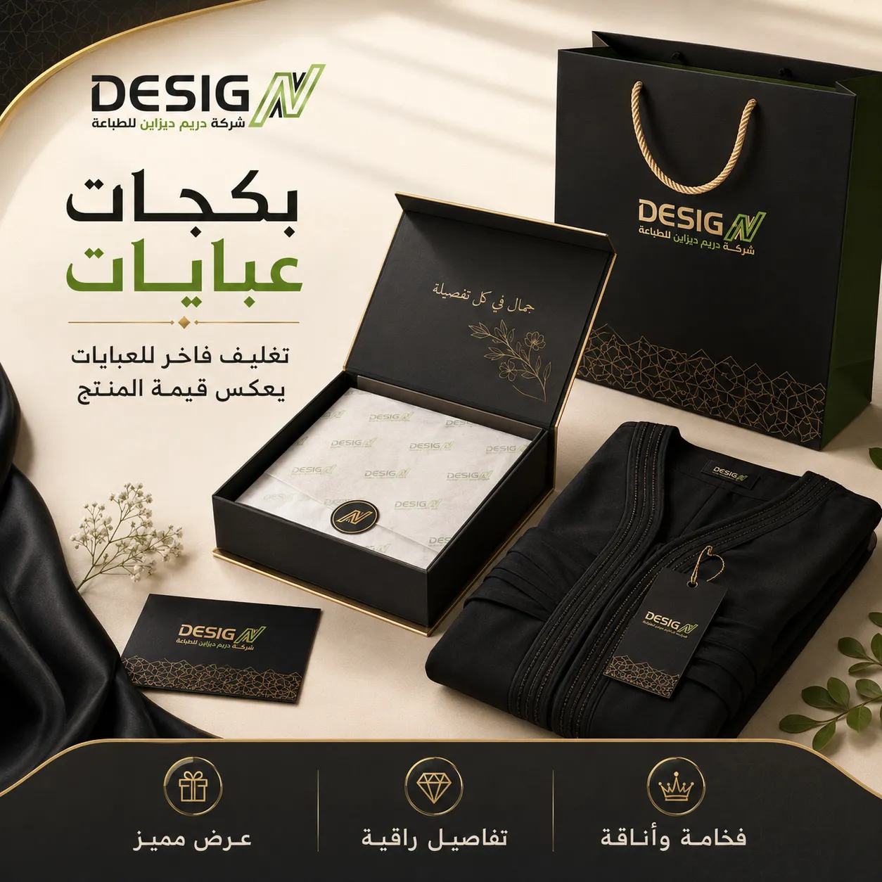 بكجات عبايات