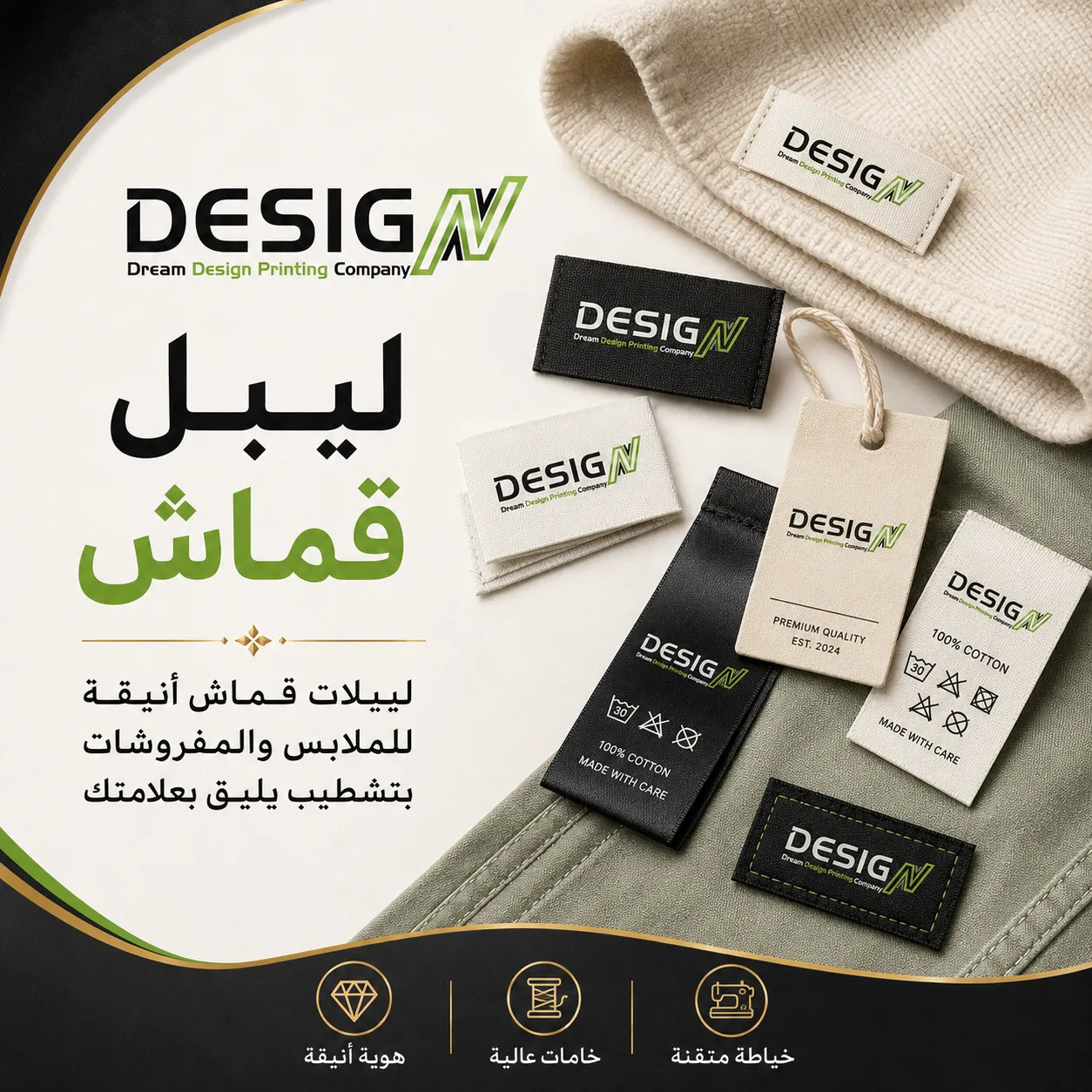 ليبل قماش